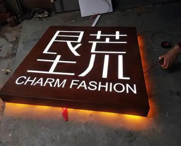 育才镇耐候钢板灯箱